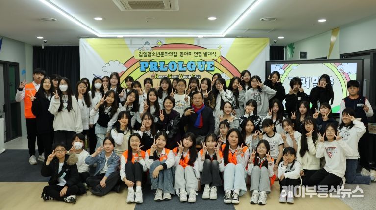 하남시 감일청소년문화의집 청소년동아리 발대식 개최