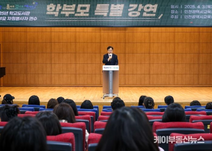 도성훈 인천광역시교육감, 학부모 대상 ‘읽걷쓰’ 교육 중요성 강조