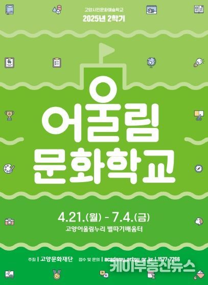 1. 2025 어울림문화학교 2학기 포스터