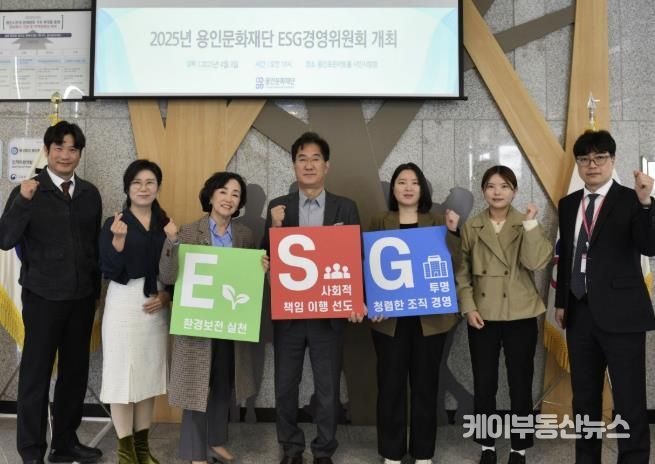용인문화재단, ‘ESG경영위원회’ 공식 출범