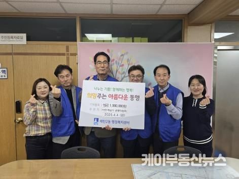 수원시 영통구 매탄2동 바르게살기위원회, 산불 피해 복구 성금 100만 원 전달