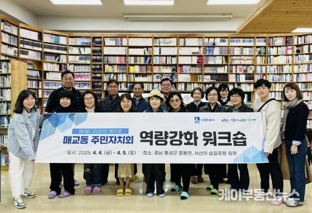 수원시 팔달구 매교동 주민자치회 매일 교감의 힘으로, 역량강화 워크숍