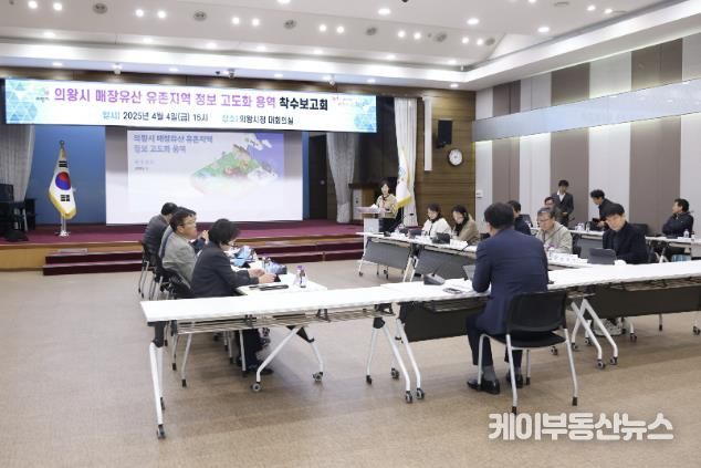 의왕시, 매장유산 유존지역 정보 고도화 사업 착수