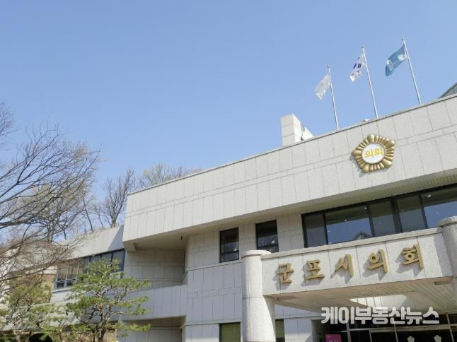 군포시의회