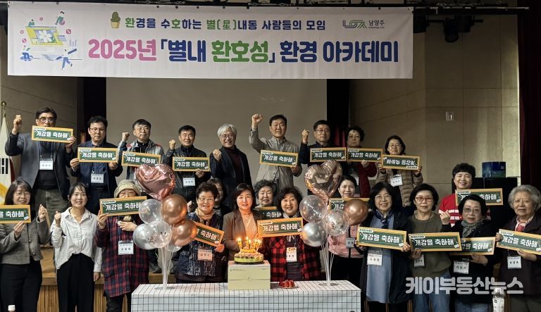 남양주시,『별내 환호성』제1기 환경 아카데미 개강…시민 환경역량 키운다