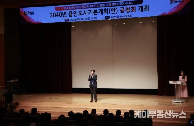 용인특례시는 지난 4일 시청 에이스홀에서 ‘2040년 용인 도시기본계획(안)’에 대한 시민·전문가의 의견을 듣기 위해 공청회를 열었다