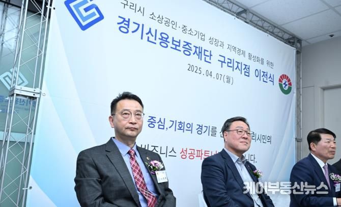 경기도의회 백현종 의원, 경기신용보증재단 구리지점 이전식 참석