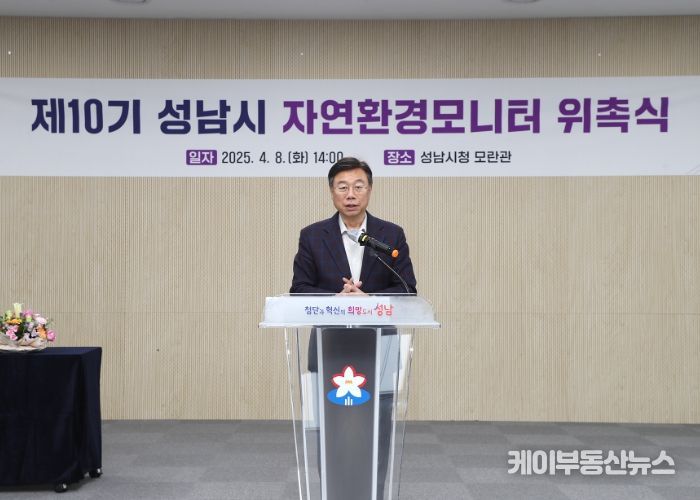 신상진 성남시장, ‘제10기 성남시 자연환경모니터 위촉식’ 참석