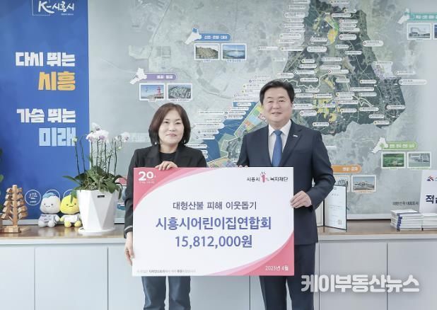 시흥시어린이집연합회, 산불 피해복구 지원 성금 기탁