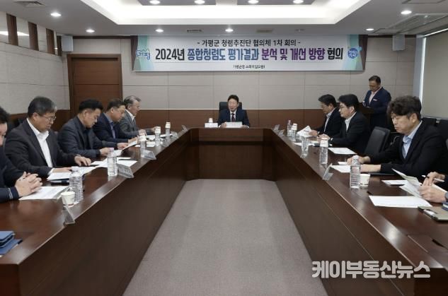 가평군, 청렴도 향상 위한 협의체 첫 회의 개최