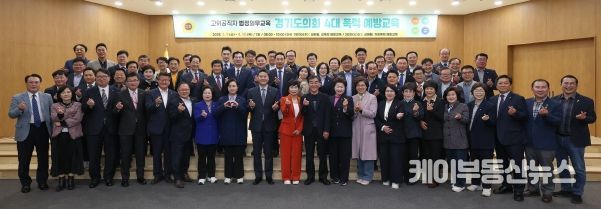 경기도의회 4대폭력예방교육 실시…성숙한 의회문화 정착 계기