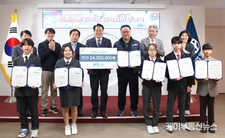 안양시 인재육성재단, ㈜피티앤케이로부터 인재육성 장학금 기탁받아 ‘드림스톤 장학생’ 선발