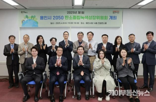 9일 시청 컨퍼런스룸에서 제1회 2050 탄소중립녹색성장위원회가 열렸다