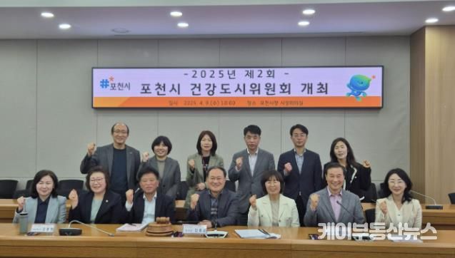 포천시, 제1기 건강도시조성 기본계획 수립...건강도시 실현 ‘본격화’