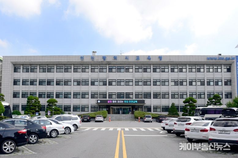 인천광역시교육청,