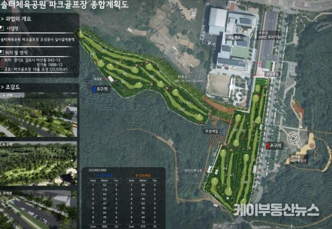 김포시, 솔터체육공원 파크골프장 조성사업 착공