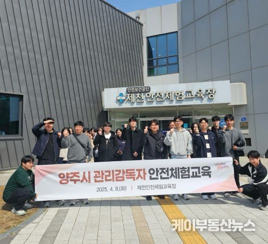 양주시, ‘공무원 대상 안전 체험교육’ 실시