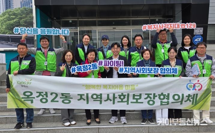 양주시 옥정2동, 1인 가구 1,131세대 전수조사 착수…복지사각 해소 ‘현장부터’
