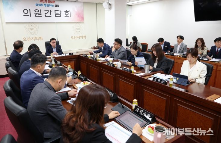오산시의회, 의원간담회 개최