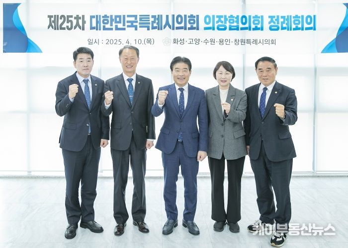 특례시의회 의장협의회 단체사진
