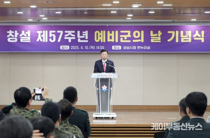 신상진 성남시장, 예비군 창설 57주년 기념식 참석