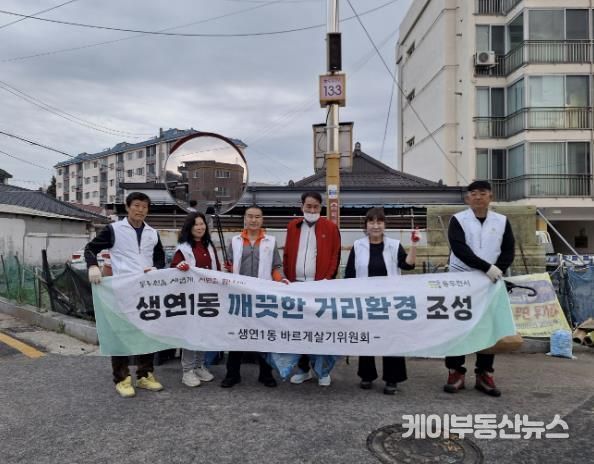 동두천시 생연1동 바르게살기운동위원회, 깨끗한 마을 만들기 환경정화 활동 실시