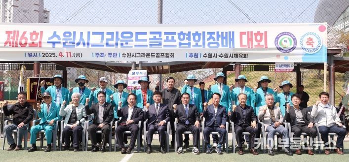 수원시 그라운드골프협회장배 대회 참석