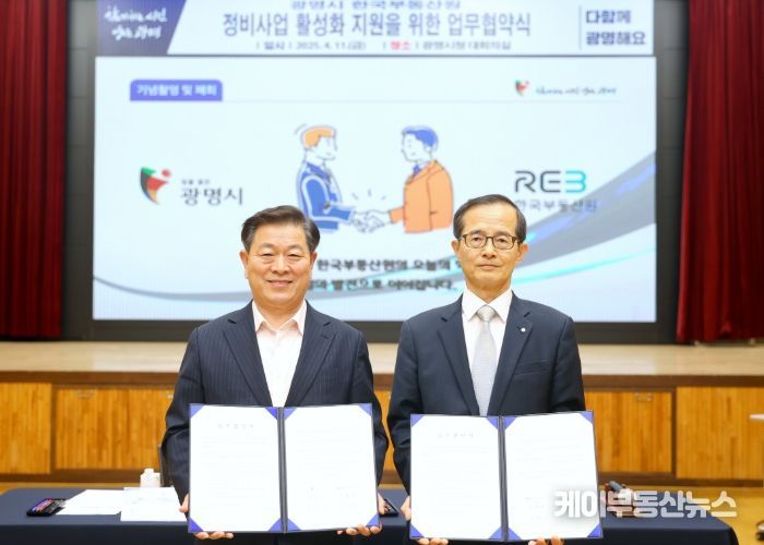 광명시가 11일 오후 대회의실에서 한국부동산원과 '광명시 정비사업 활성화를 위한 업무협약'을 맺었다. 사진 왼쪽부터 박승원 광명시장, 손태락 한국부동산원장.