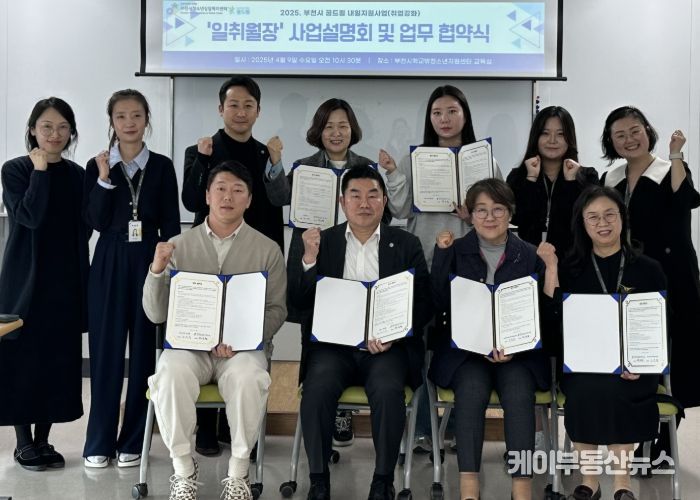 부천시학교밖청소년지원센터, 관내 청소년 우호기업과 업무협약식을 통해 청소년 성장 지원 및 사회적 자립의 토대 마련