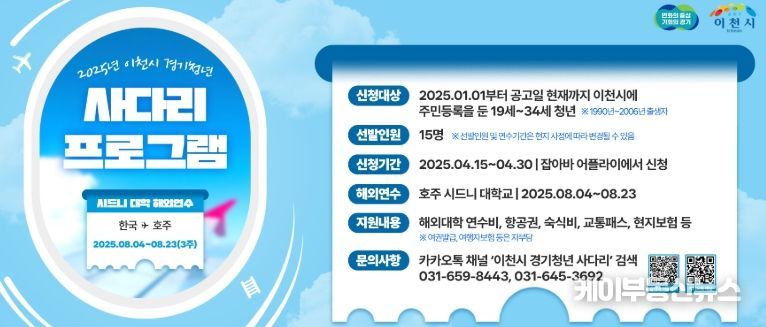 이천시 청년, 새로운 세계로! 해외 대학 연수 프로그램 참가자 모집