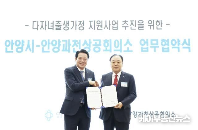(왼쪽부터) 최대호 안양시장과 배해동 안양과천상공회의소 회장이 15일 안양과천상공회의소 대강당에서 ‘다자녀 출생가정 지원사업 추진 상호협력 업무협약' 체결을 기념해 사진을 찍고 있다. 사진/안양시
