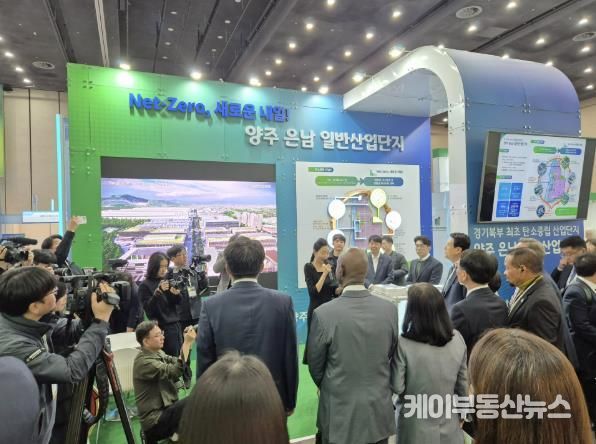경기주택도시공사, 2025 경기도 기후테크 전시회, ‘양주은남 경기 북부 최초 Net-Zero 실천산단’선보여