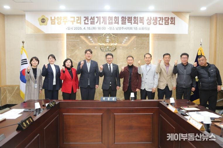 남양주시의회 도시교통위원회, 남양주․구리 건설기계협회 활력회복 상생 간담회 개최