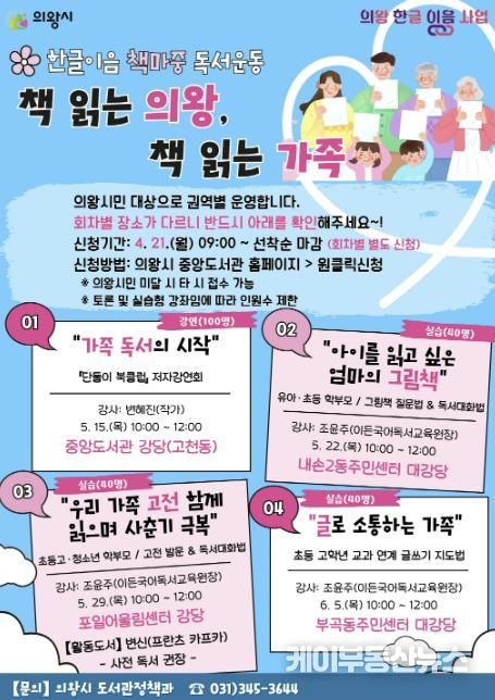 의왕시 가족 독서 문화 확산을 위한 '책 읽는 의왕, 책 읽는 가족' 운영