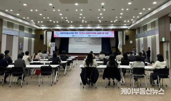 의왕시,‘사회복지종사자 금융복지역량 JUMP UP’교육 개최