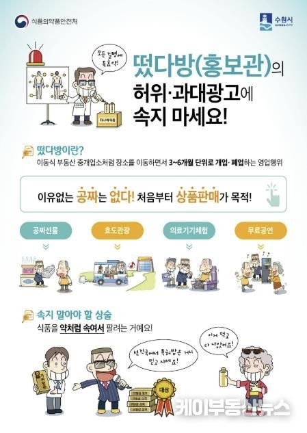 떴다방(홍보관) 피해예방 홍보물