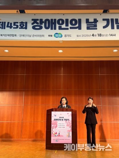 경기도의회 정윤경 부의장, ‘제45회 장애인의 날 기념식’ 참석 ‘장애는 불편함일 뿐, 불가능이 아닙니다.’