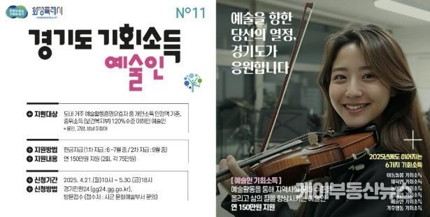 화성시 경기도 예술인 기회소득 신청 안내 포스터