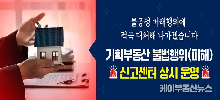양주시, 기획부동산 불법행위 ‘철퇴’… 피해 신고 연중 접수