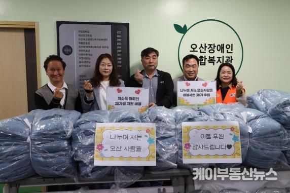 오산장애인종합복지관, 나누며 사는 오산 사람들, 100만원 상당의 이불 세트 후원