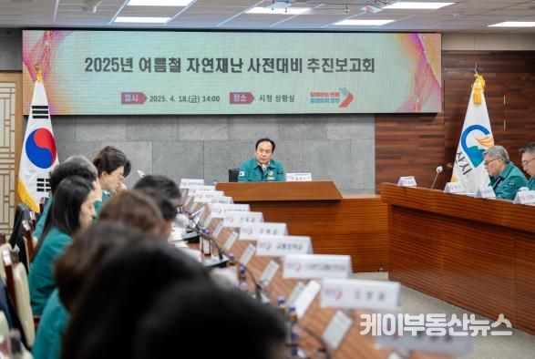 오산시, 2025년 여름철 자연재난 사전대비 추진보고회 개최