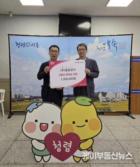 ㈜동운상사, 시흥시 매화동에 후원금 100만 원 전달