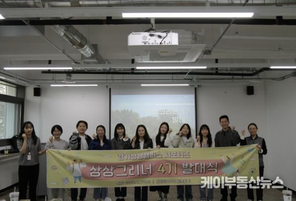 경기문화재단, 숲속 문화공간 경기상상캠퍼스 서포터즈 '상상그리너' 4기 발대식 개최
