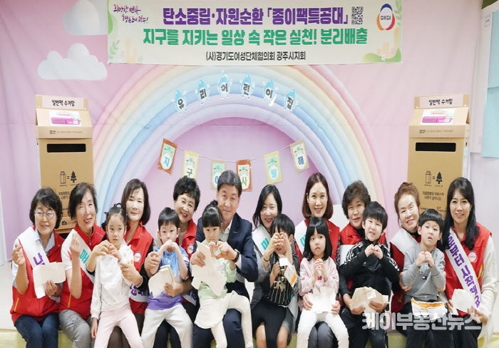 (사)경기도여성단체협의회 광주시지회, 제55회 지구의 날 맞아 '종이 팩 분리배출 캠페인' 실시