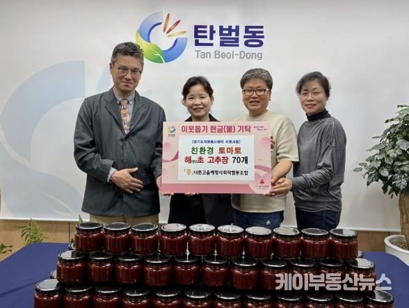 너른고을 해랑 사회적협동조합, 광주시 탄벌동 취약계층에 토마토 고추장 전달