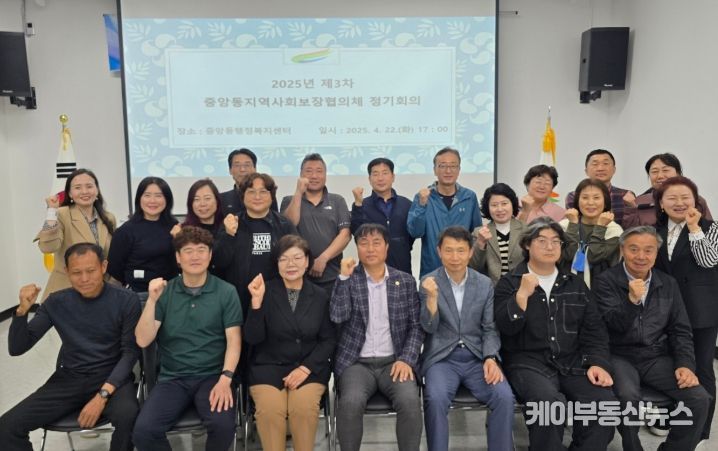 여주시 중앙동지역사회보장협의체, 2025년 3차 정기회의 개최