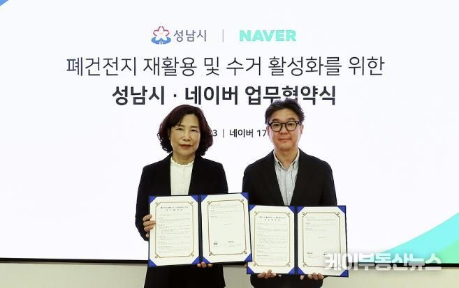 성남시-네이버, 폐건전지 재활용·수거 활성화 협약(사진은 허은 성남시 환경보건국장과 노세관 네이버 아이앤에스 대표)