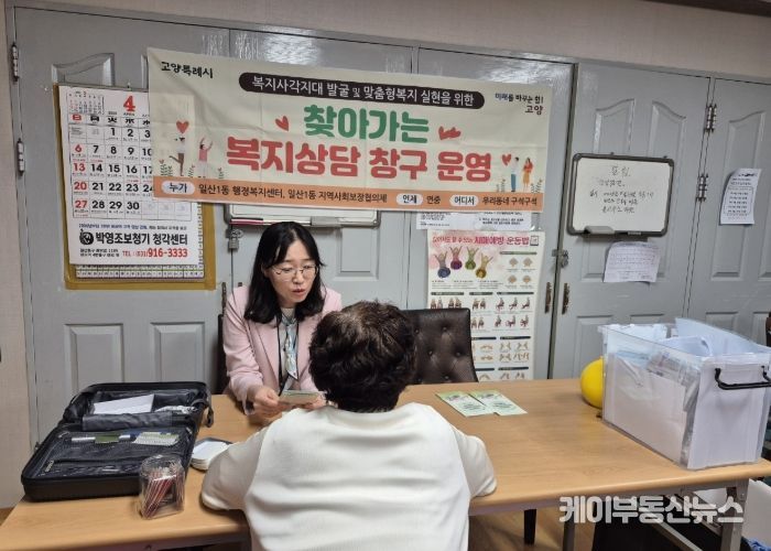 고양시 일산1동, 일산서구보건소와 함께 ‘찾아가는 복지상담소’운영
