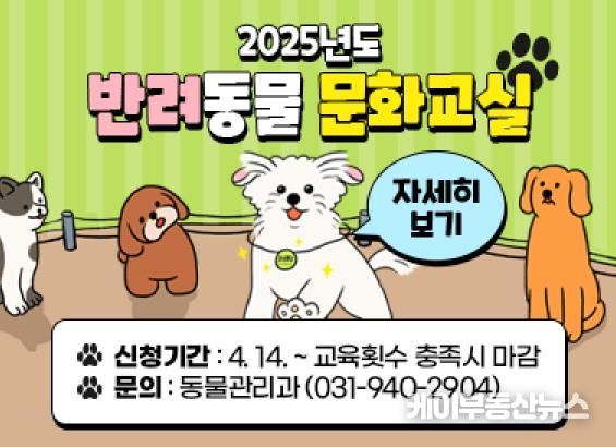 파주시, 반려동물 문화교실 참가자 선착순 모집