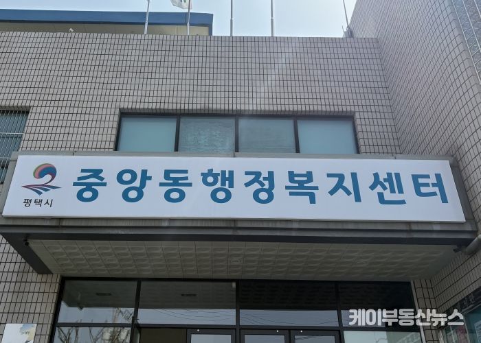 중앙동 행정복지센터 전경